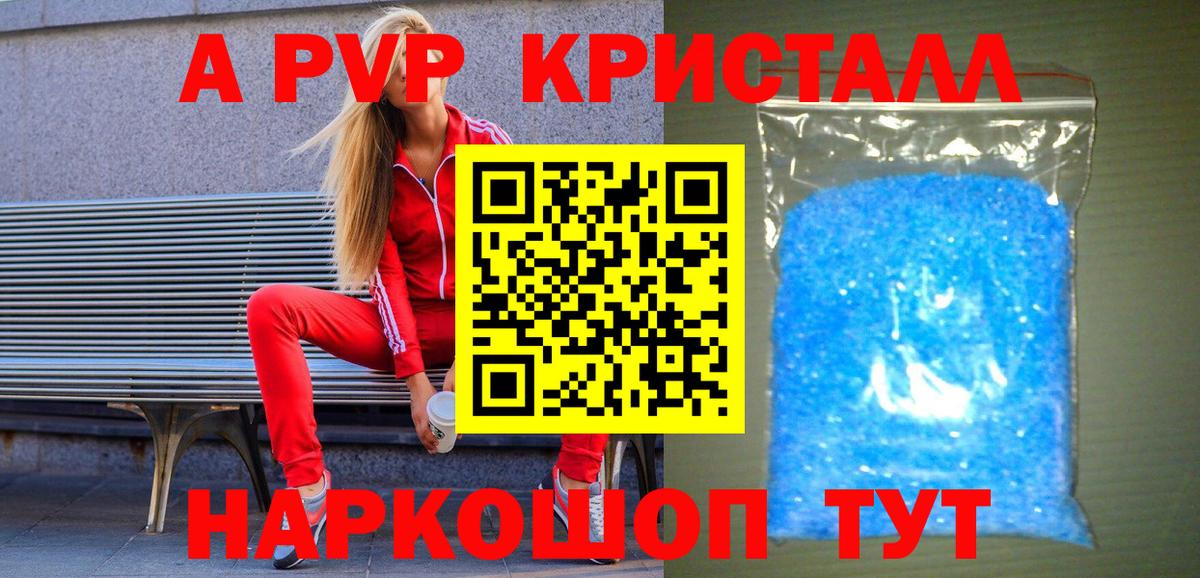 Альфа ПВП  даркнет сайт  А ПВП VHQ  Вход с VPN  Заречный  Альфа ПВП кристаллы 
