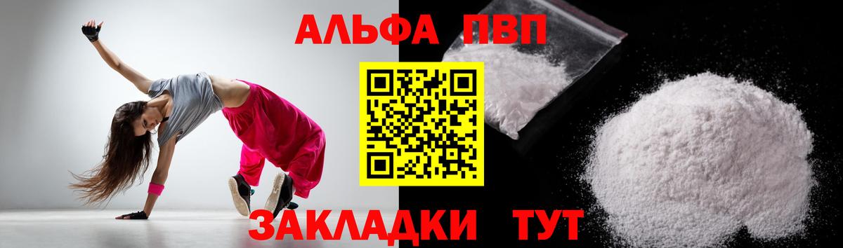 Alpha PVP кристаллы Заречный