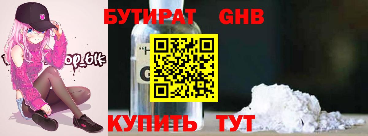 Заречный  БУТИРАТ BDO  Бутират  Вход с VPN 