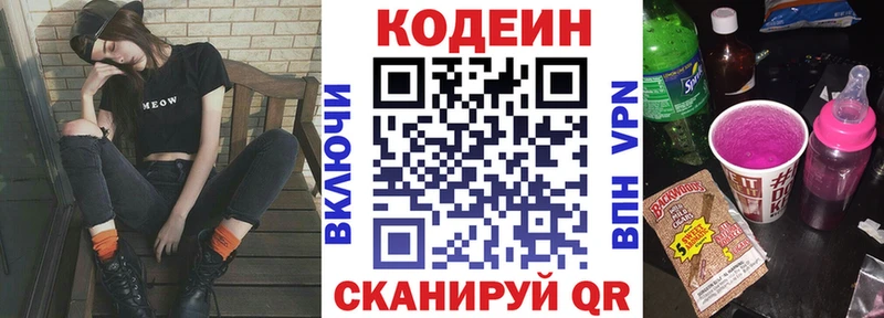 Кодеин напиток Lean (лин)  закладки  Заречный 