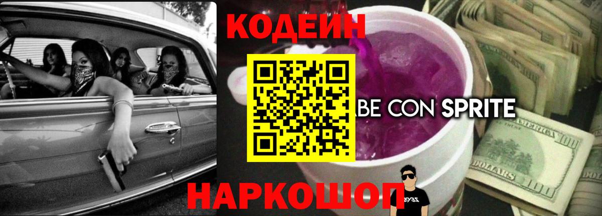 Заречный  Кодеин напиток Lean (лин)  Codein напиток Lean (лин)  Вход с VPN 