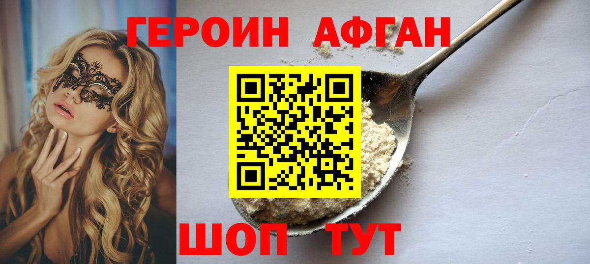 Заречный  ГЕРОИН Афган  Вход с VPN 