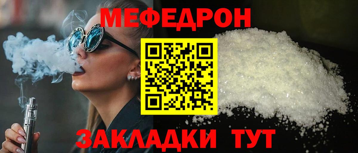 Мефедрон мука Заречный