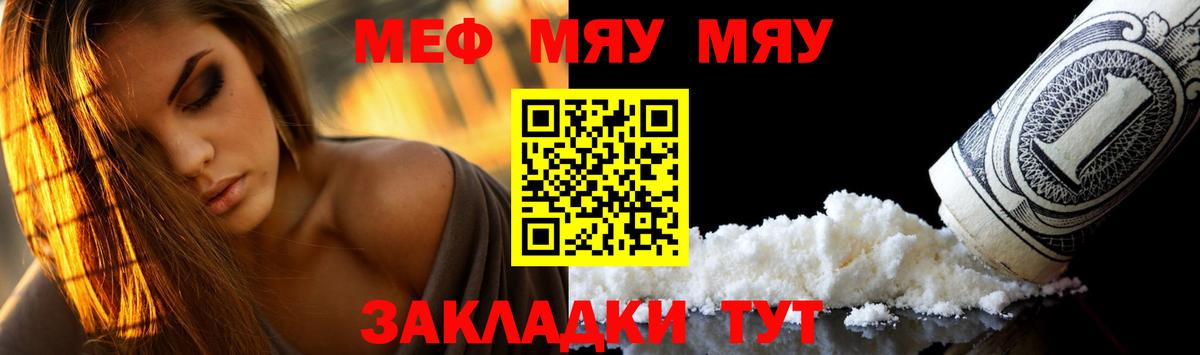 МЕФ мука  закладка  Мефедрон мука  МЯУ-МЯУ  Заречный  Вход с VPN 